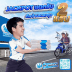 หวยชุดJackpot ชุดละ 20 รางวัลใหญ่ 2 แสนบาท