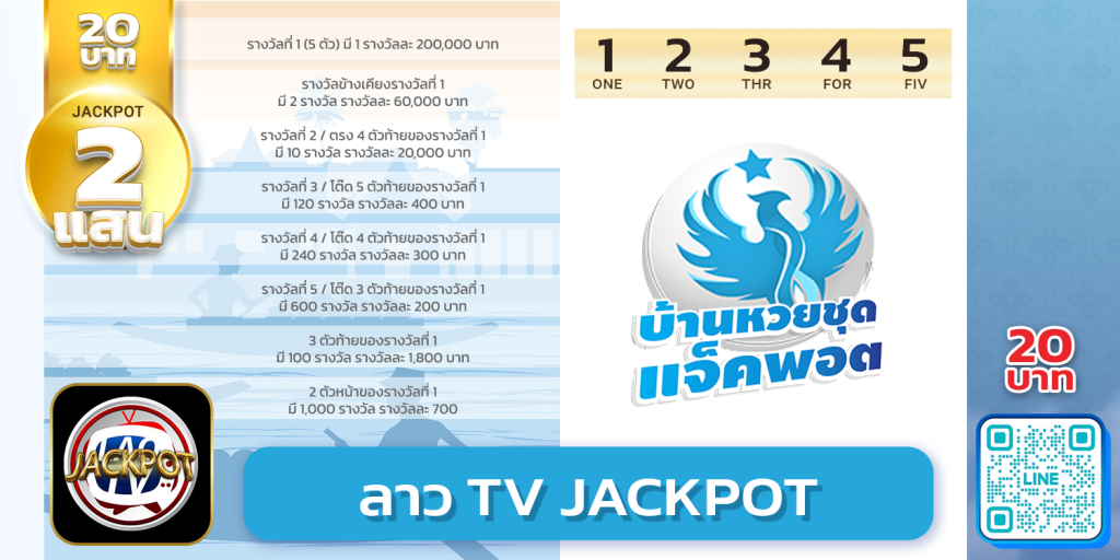 ลาว TV Jackpot