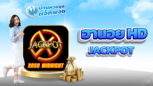 ฮานอย HD Jackpot