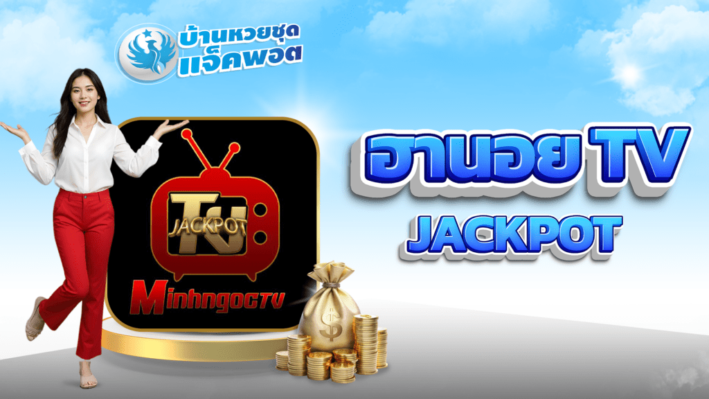 ฮานอย TV Jackpot