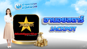 ฮานอยสตาร์Jackpot